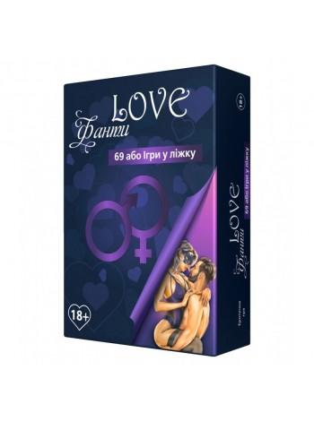 Еротична гра LOVE Фанти: 69 або гра у ліжку (UA)