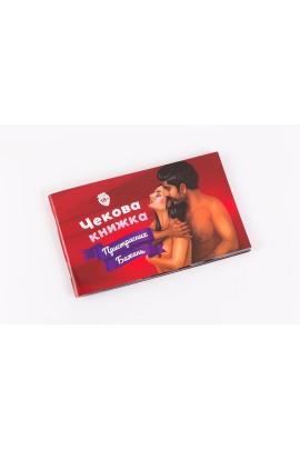 The checkbook of passionate desires (18+), are you sure that you will come to the end? (Ua)