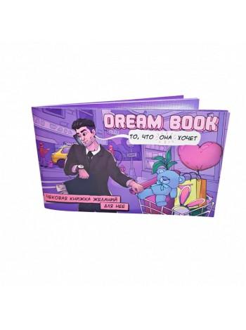 Чекова книжка бажань Dream book для нее (RU)
