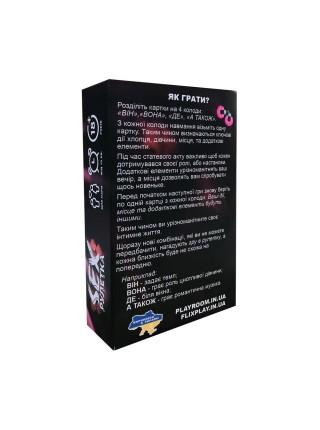 Еротична гра Секс Рулетка (UA)