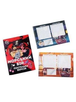 Еротична гра Морський бій - Постільна версія (UA)