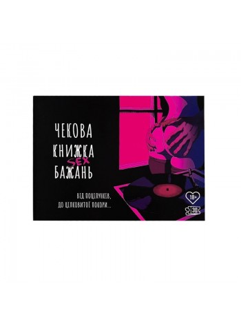 Chekova Book SEX Bazhan (UKR)