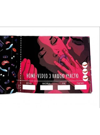 Чекова Книжка SEX Бажань, (укр)