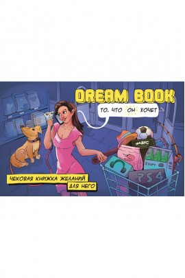 Чекова книжка бажань DREAM BOOK для нього (рос)