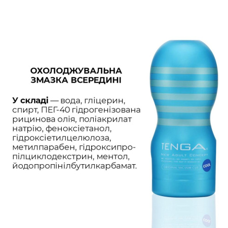 Мастурбатор Tenga Deep Throat Cup Cool Edition с охлаждающей смазкой (глубокая глотка) || Мастурбатор Tenga Deep Throat Cup Cool Edition з охолоджувальним лубрикантом (глибоке горло) || Masturbator Tenga - Deep Throat Cup Cool Edition