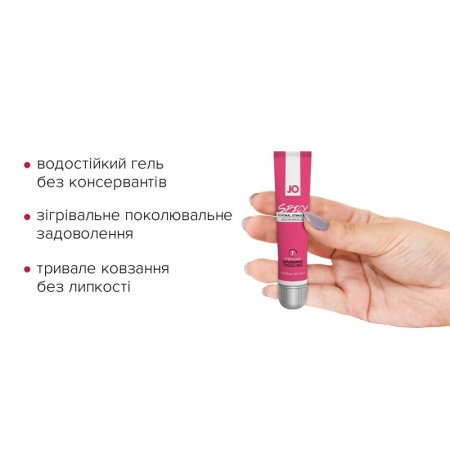 Возбуждающий гель для клитора JO SPICY WARMING (10 мл) разогревающий || Збуджувальний гель для клітора JO SPICY WARMING (10 мл), розігрівальний || Exciting gel for clitoris System JO SPICY WARMING warming, 10ml