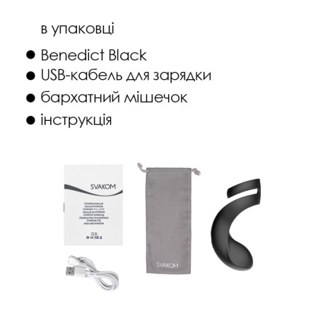 Двойное эрекционное кольцо Svakom Benedict Black со стимуляцией промежности || Подвійне ерекційне кільце Svakom Benedict Black зі стимуляцією промежини || Double erection ring Svakom Benedict Black with stimulation of perineum