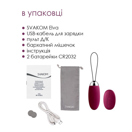 Виброяйцо с пультом управления Svakom Elva Violet || Віброяйце з пультом керування Svakom Elva Violet || Vibrating with remote control Svakom Elva Violet