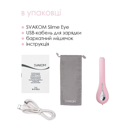 Интеллектуальный вибратор с камерой Svakom Siime Eye Pale Pink || Інтелектуальний вібратор із камерою Svakom Siime Eye Pale Pink || Configure vibrator with camera Svakom Siime Eye Pale Pink