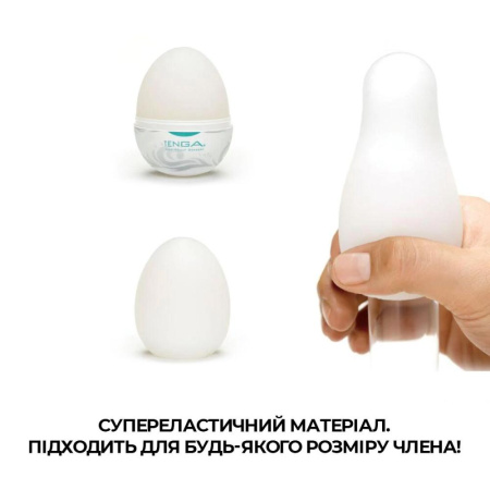Мастурбатор-яйцо Tenga Egg Surfer (серфер) || Мастурбатор-яйце Tenga Egg Surfer (серфер) || Egg masturbator Tenga Egg Surfer (Surfer)